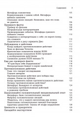 Использование метафор и историй в диалектической поведенческой терапии. Освоение необходимых навыков для построения достойной жизни - Фото 3