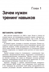 Использование метафор и историй в диалектической поведенческой терапии. Освоение необходимых навыков для построения достойной жизни - Фото 4