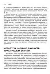 Использование метафор и историй в диалектической поведенческой терапии. Освоение необходимых навыков для построения достойной жизни - Фото 5