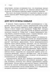 Использование метафор и историй в диалектической поведенческой терапии. Освоение необходимых навыков для построения достойной жизни - Фото 7