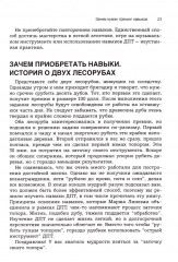 Использование метафор и историй в диалектической поведенческой терапии. Освоение необходимых навыков для построения достойной жизни - Фото 8