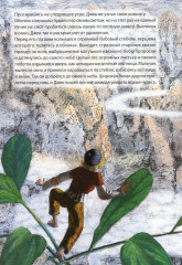 Джек и бобовый росток - Фото 9