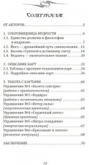 Карты метафорические для саморазвития. Источник древней мудрости - Фото 1