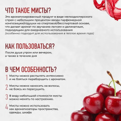 Спрей-мист парфюмерный для тела «Mystery of Love» - Фото 8