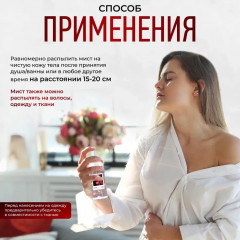 Спрей-мист парфюмерный для тела «Mystery of Love» - Фото 9