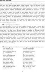 Русский язык. Правила и практикум - Фото 9