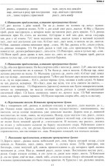 Русский язык. Правила и практикум - Фото 10