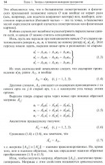 Риманова геометрия и тензорный анализ. Том 1 - Фото 6