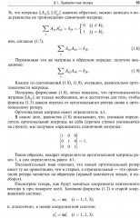 Риманова геометрия и тензорный анализ. Том 1 - Фото 7