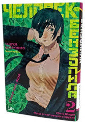 Человек-бензопила. Книги 1-3. Комплект из 3 книг - Фото 5