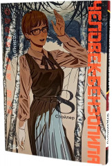 Человек-бензопила. Книги 7-9. Комплект из 3 книг - Фото 5