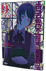 Человек-бензопила. Книги 7-9. Комплект из 3 книг - Фото 9