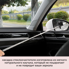 Стеклоочиститель автомобильный для зеркал - Фото 1