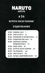 Naruto. Наруто. Книги 12-14. Комплект из 3 книг - Фото 2