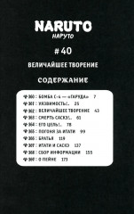 Naruto. Наруто. Книги 12-14. Комплект из 3 книг - Фото 10
