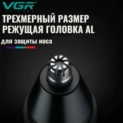 Триммер V-681 «Professional» - Фото 3