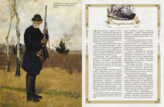 Русская охота - Фото 1