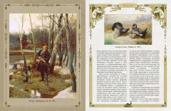 Русская охота - Фото 3