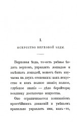 Всадник: Курс верховой езды - Фото 3