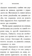 Всадник: Курс верховой езды - Фото 8