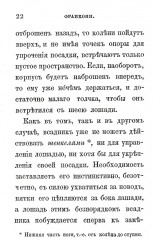 Всадник: Курс верховой езды - Фото 12