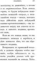 Всадник: Курс верховой езды - Фото 13