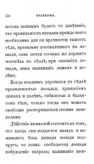 Всадник: Курс верховой езды - Фото 14