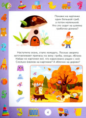 Учимся считать до 5. Развивающие задания для детей 2-3 лет - Фото 2