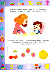 Учимся считать до 5. Развивающие задания для детей 2-3 лет - Фото 3