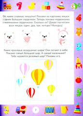 Учимся считать до 5. Развивающие задания для детей 2-3 лет - Фото 4