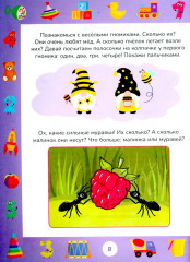 Учимся считать до 5. Развивающие задания для детей 2-3 лет - Фото 5