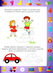 Учимся считать до 5. Развивающие задания для детей 2-3 лет - Фото 6