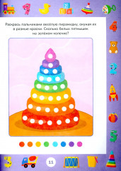 Учимся считать до 5. Развивающие задания для детей 2-3 лет - Фото 7