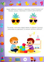 Учимся считать до 5. Развивающие задания для детей 2-3 лет - Фото 8