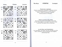 2000 шахматных задач. Решебник 1-2 разряд. Часть 1 - Фото 3