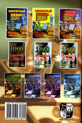 2000 шахматных задач. Решебник 1-2 разряд. Часть 1 - Фото 4