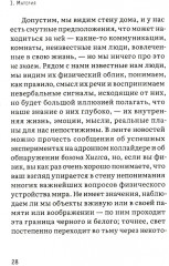 Психика как материальная система - Фото 4