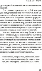 Психика как материальная система - Фото 5