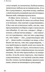 Психика как материальная система - Фото 6