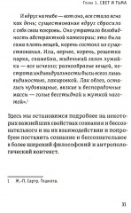 Психика как материальная система - Фото 7