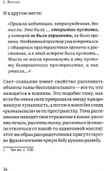 Психика как материальная система - Фото 8