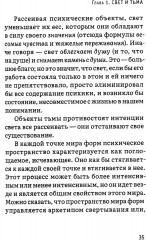 Психика как материальная система - Фото 9
