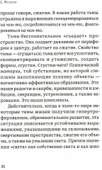 Психика как материальная система - Фото 10