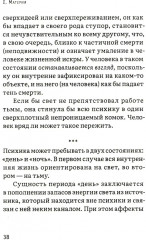Психика как материальная система - Фото 12