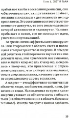 Психика как материальная система - Фото 13