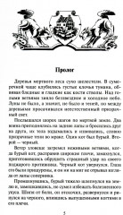Коты-воители. Долгое эхо - Фото 1