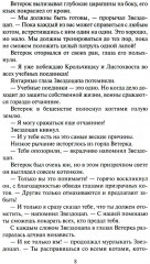 Коты-воители. Долгое эхо - Фото 4