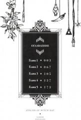 Ателье колдовских колпаков. Том 1-8. Комплект из 8 книг - Фото 1