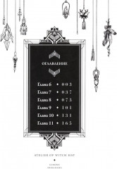 Ателье колдовских колпаков. Том 1-8. Комплект из 8 книг - Фото 2