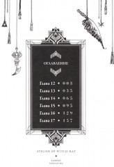 Ателье колдовских колпаков. Том 1-8. Комплект из 8 книг - Фото 3